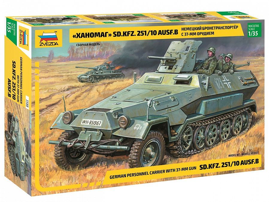 Сборная модель ZVEZDA Немецкий бронетранспортер Sd.Kfz.251/10 AUSF B с 37-мм орудием «Ханомаг», 1/35