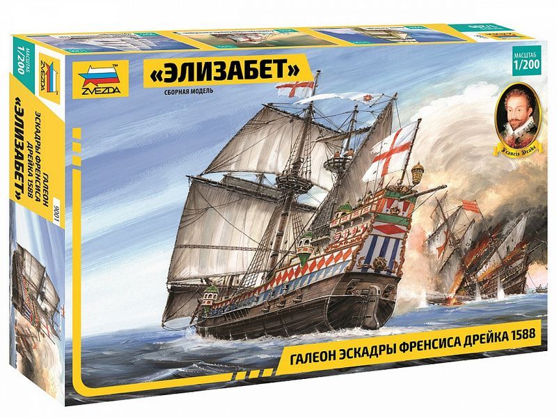 Сборная модель ZVEZDA Галеон «Элизабет» Эскадры Френсиса Дрейка 1588 г., 1/200