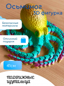 Осьминог 3D, 41см