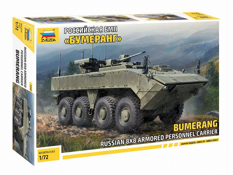 Сборная модель ZVEZDA Российская БМП Бумеранг, 1/72