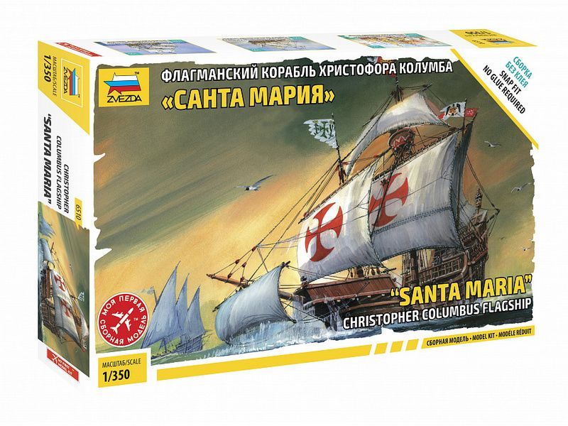 Сборная модель ZVEZDA Флагманский корабль Христофора Колумба ''Санта-Мария'', 1/350