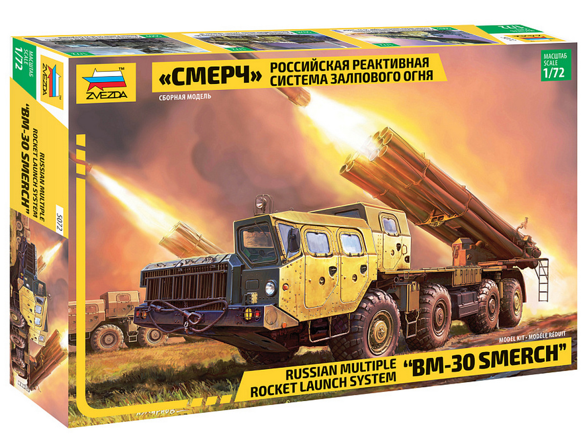 Сборная модель ZVEZDA Российская реактивная система залпового огня "Смерч", 1/72
