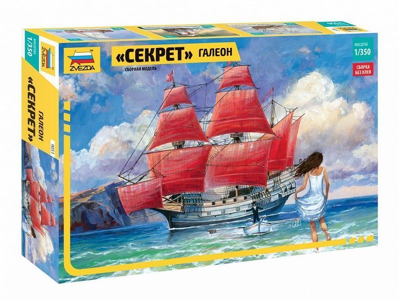 Сборная модель ZVEZDA Галеон ''Секрет'' (Алые паруса) (сборка без клея), 1/350