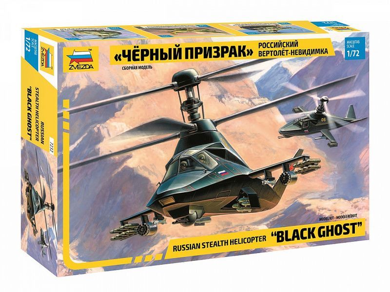 Сборная модель ZVEZDA Российский вертолет-невидимка ''Черный призрак'' 1/72