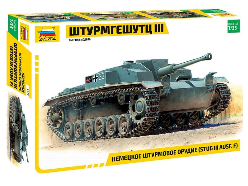Сборная модель ZVEZDA Немецкое штурмовое орудие Штурмгешутц III (StuG III Ausf.F), 1/35