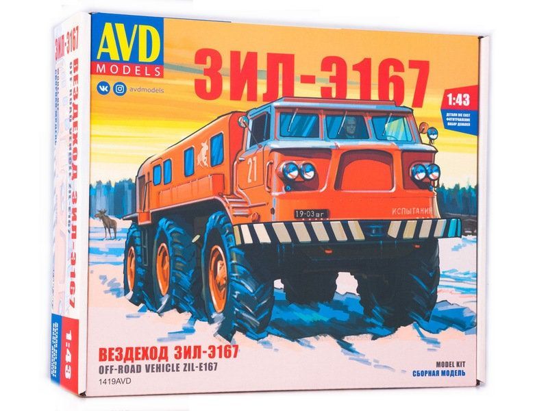 Сборная модель AVD Вездеход ЗИЛ-Э167, 1/43