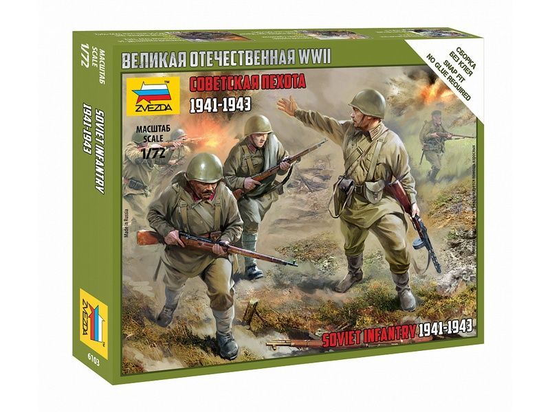 Сборные солдатики ZVEZDA Советская пехота 1941-43гг., 1/72