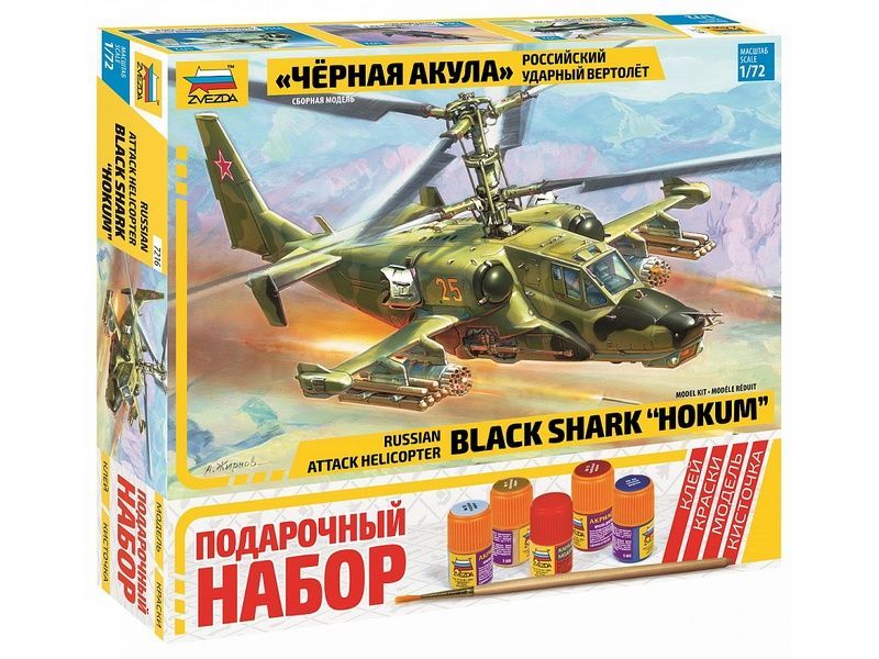 Сборная модель ZVEZDA Российский ударный вертолет ''Черная акула'', подарочный набор, 1/72