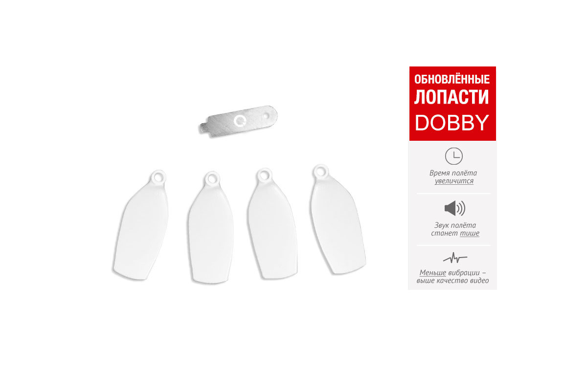 Dobby large propellers