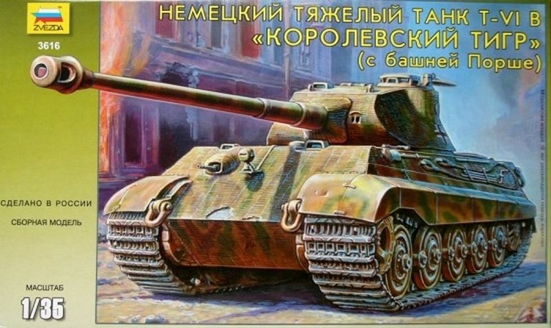 Сборная модель. Королевский Тигр с башней Порше 1/35