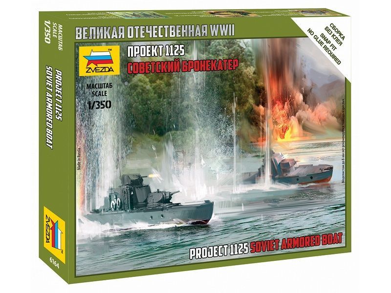 Сборные солдатики ZVEZDA Советский бронекатер Проект 1125, 1/350