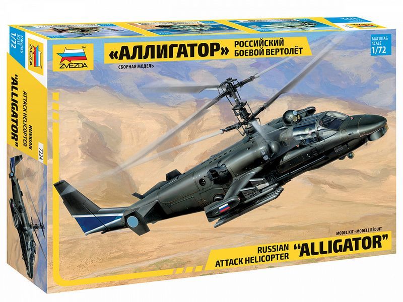 Сборная модель ZVEZDA Российский боевой вертолет ''Аллигатор'', 1/72