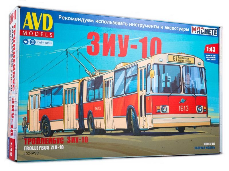 Сборная модель AVD ЗиУ-10 (ЗиУ-683) троллейбус, 1/43