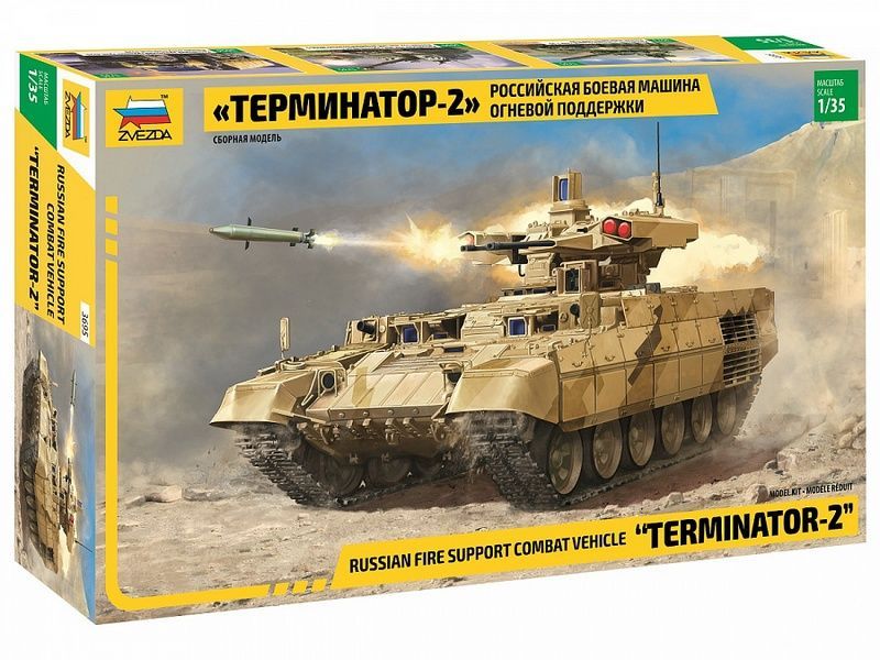 Сборная модель ZVEZDA Российская боевая машина огневой поддержки танков ''Терминатор-2'', 1/35