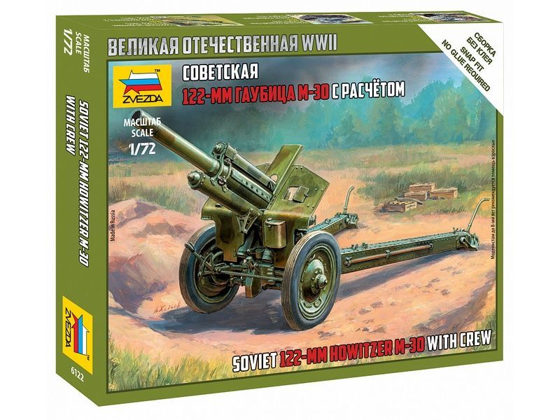 Сборные солдатики ZVEZDA Советская 122-мм гаубица М-30, 1/72
