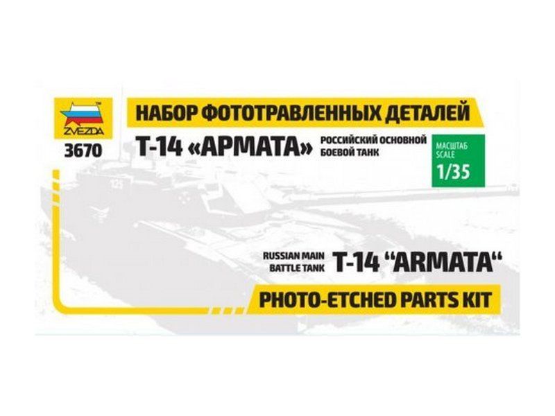Сборная модель ZVEZDA Набор фототравленных деталей для модели танка«Арамата», 1/35