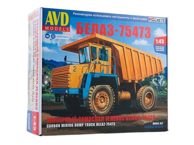 Сборная модель AVD Карьерный самосвал БЕЛАЗ-75473, 1/43