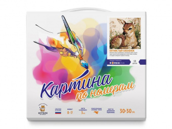 Картина по номерам 30Х30 ПЯТНИСТЫЙ ОЛЕНЕНОК (18 цветов)