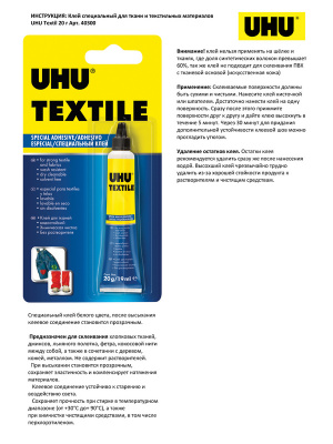 Клей для текстиля UHU Textil, 19 г, блистер