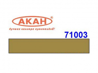 Краска АКАН акрилатлатексная RAL: 7028 Тёмно-жёлтый (вариант) (Dunkelgelb), 10 мл