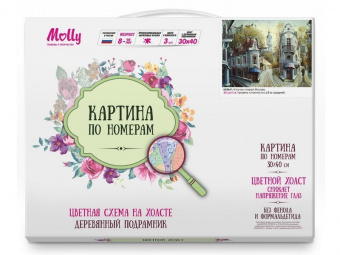 Картина по номерам с цветной схемой на холсте 30х40 Улочки старой Москвы (20 цветов)