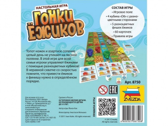 Настольная игра ZVEZDA ''Гонки ёжиков'', детская