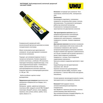 Клей универсальный UHU Kraft/Power прозрачный, 45 г