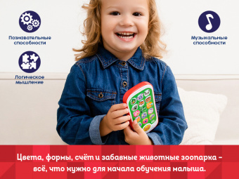 Обучающий телефон Kids Hits Смартфончик с огоньками Приходите в зоопарк