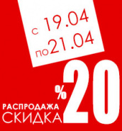 Недельная распродажа!