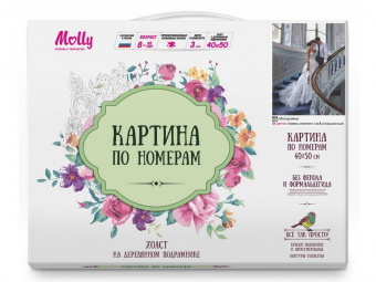 Картина по номерам 40х50 МОЛОДОЖЕНЫ (28 цветов)