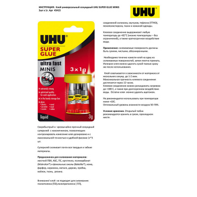 Клей универсальный UHU Super Glue, 1 мл, 3 шт, блистер