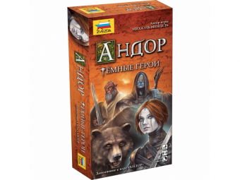 Настольная игра ZVEZDA ''Андор. Темные герои.'', семейная