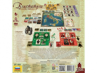 Настольная игра ZVEZDA Властители