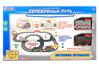 Железная дорога Переведи стрелки (392 см)