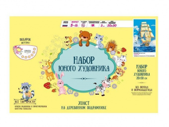 Набор юного художника 20х30 Бригантина (16 цветов)