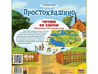 Настольная игра ZVEZDA ''Простоквашино. Читаем по слогам.'', обучающая