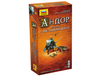 Настольная игра ZVEZDA ''Андор. Легенда о звездном щите.'', семейная