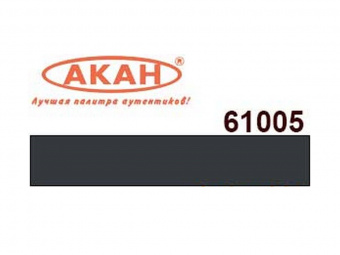 Эмаль АКАН акриловая RAL: 7021 Тёмно-серый (Dunkelgray), 10 мл