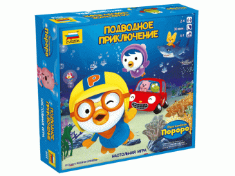 Настольная игра ZVEZDA ''Пингвинёнок Пороро. Подводное приключение.'', детская