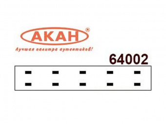 Лак АКАН глянцевый, акриловый (при неодходимости разбавлять 64001 и отверждать 64012), 10 мл
