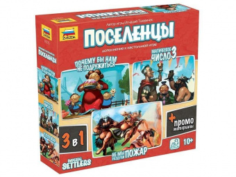 Настольная игра ZVEZDA ''Поселенцы. Промобокс. Дополнение к настольной игре Поселенцы'', семейная