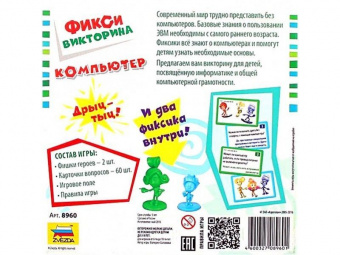 Настольная игра ZVEZDA ''Фикси викторина. Компьютер. '', детская