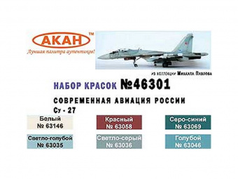 Набор АКАН акриловых красок Современная авиация России: Су-27, 6х10 мл