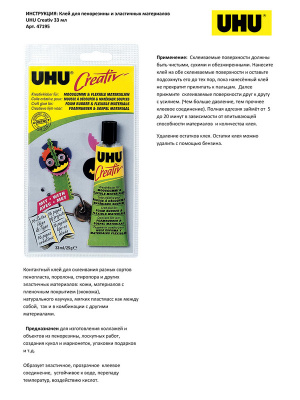 Клей для пенорезины UHU Creativ, 33 мл, блистер