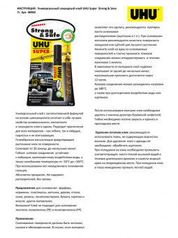 Клей универсальный секундный UHU Super Strong & Safe, 7 г, блистер
