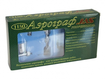 Аэрограф JAS 1150 (Air Control)
