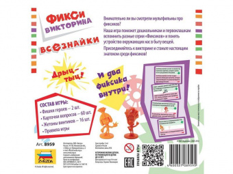 Настольная игра ZVEZDA ''Фикси викторина. Всезнайки.'', детская