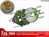 Сборная модель Red Iron Models Космический корабль ''Восток-1'' с интерьером, 1/35