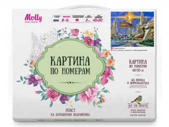 Картина по номерам 40х50 ГОРОД БУДУЩЕГО (27 цветов)