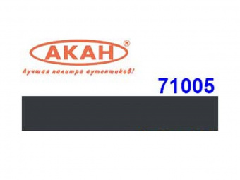 Краска АКАН акрилатлатексная RAL: 7021 Тёмно-серый (Dunkelgray), 10 мл
